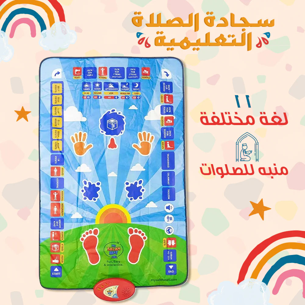 سجادة تعليم الصلاة الإلكترونية للأطفال – تعلم الصلوات الخمس والوضوء بطريقة تفاعلية