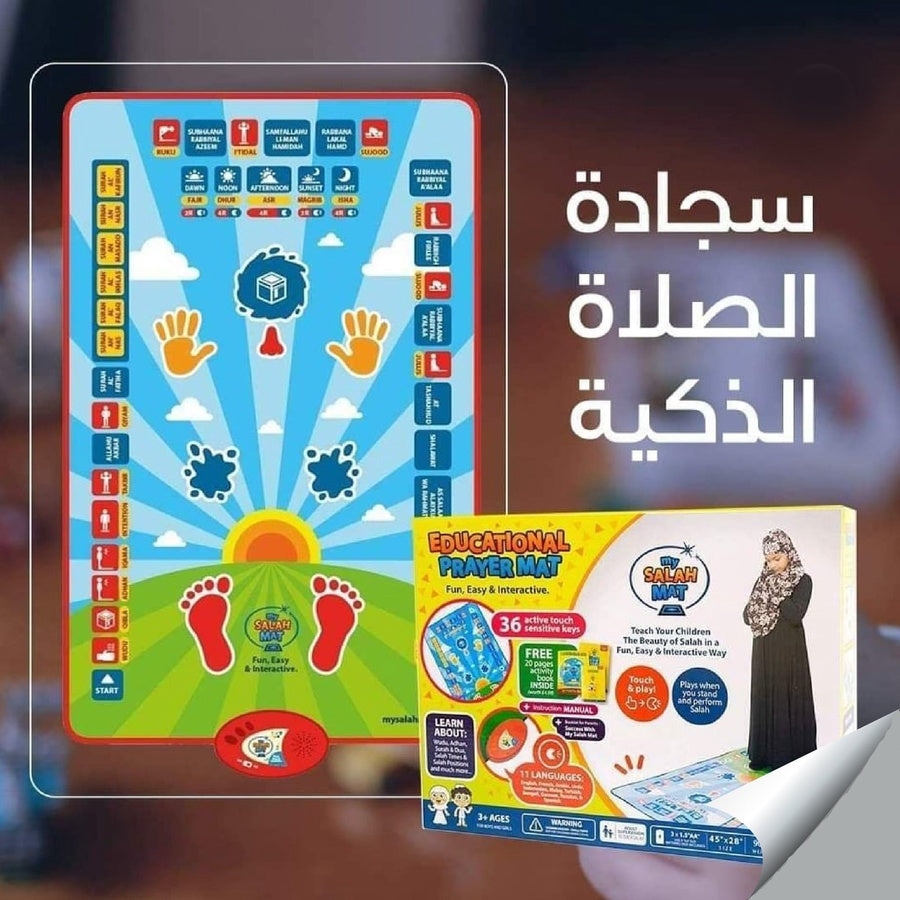 سجادة تعليم الصلاة الإلكترونية للأطفال – تعلم الصلوات الخمس والوضوء بطريقة تفاعلية