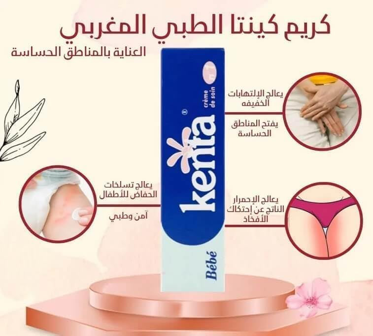 كريم كينتا المغربي الأصلي لتفتيح البشرة والمناطق الحساسة