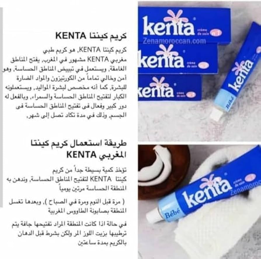 كريم كينتا المغربي الأصلي لتفتيح البشرة والمناطق الحساسة
