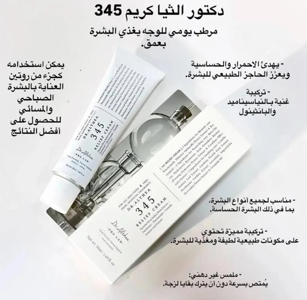 Dr. Althea 345 Relief Cream – ترطيب وتهدئة للبشرة الحساسة