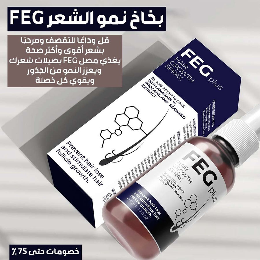 FEG Hair Growth Spray | بخاخ طبيعي لتقوية ونمو الشعر بسرعة
