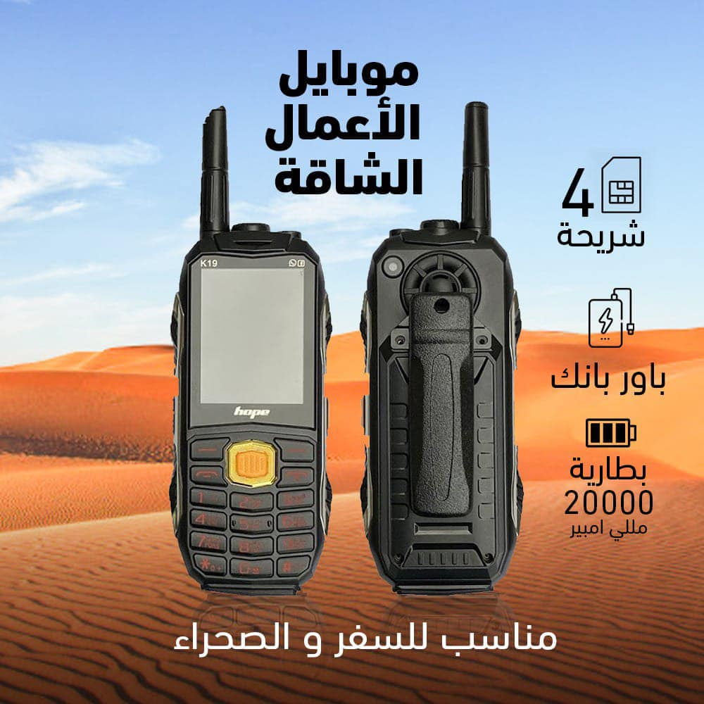 جوال البر Hope K19 الجبار | رفيقك المثالي في كل مغامرة.