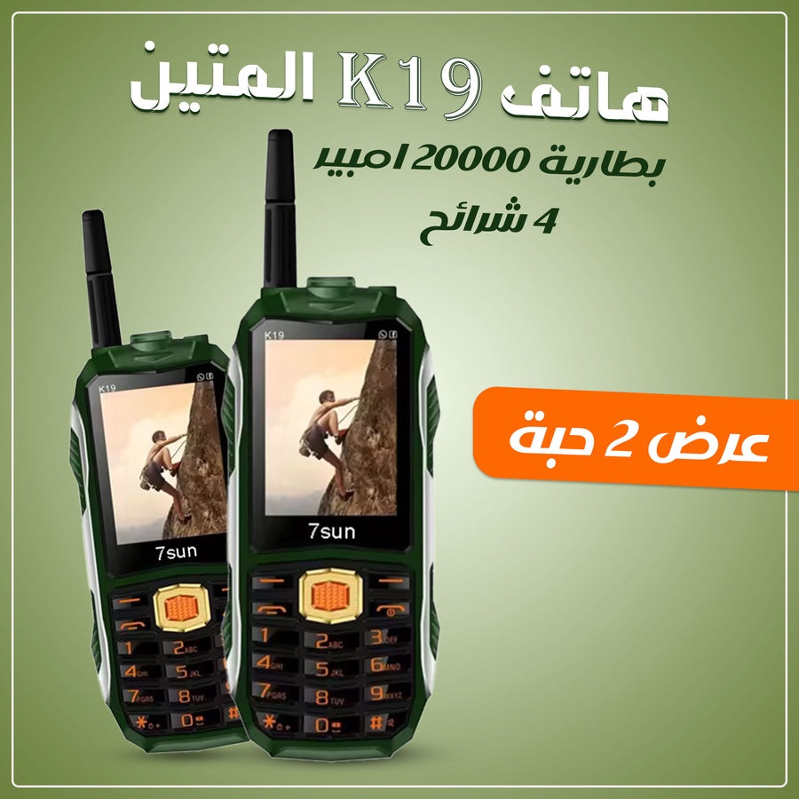 جوال البر Hope K19 الجبار | رفيقك المثالي في كل مغامرة.