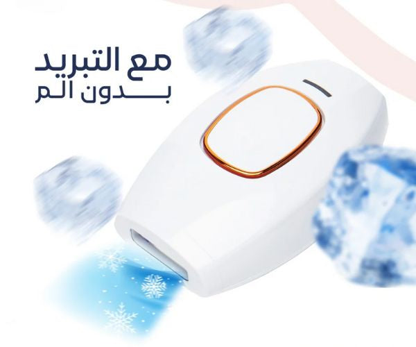 جهاز الليزر المنزلي IPL | إزالة الشعر بسهولة ونتائج تدوم
