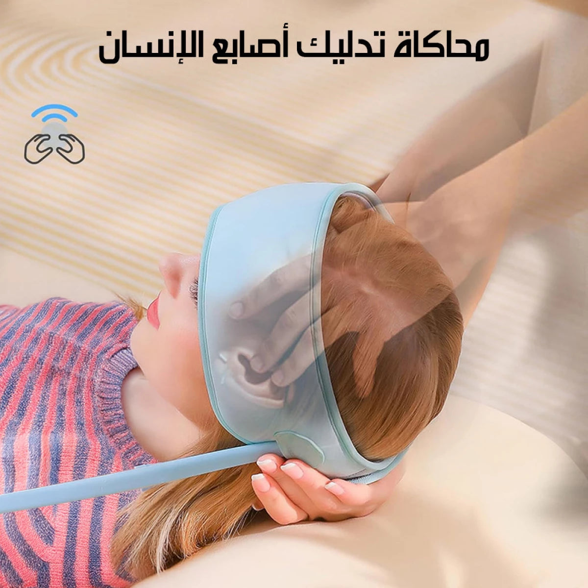 جهاز تدليك الرأس بالحرارة | استرخاء وتخفيف الصداع والإجهاد