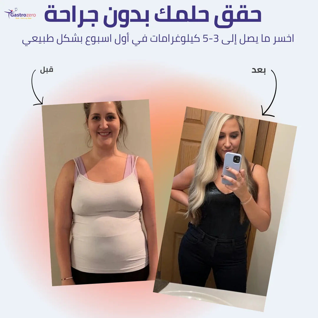 GastroZero | دعم خسارة الوزن وتقليل الشهية بشكل طبيعي