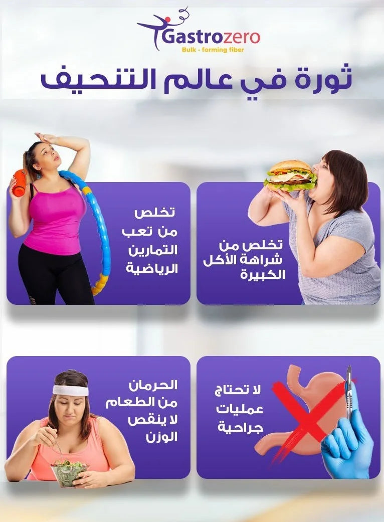 GastroZero | دعم خسارة الوزن وتقليل الشهية بشكل طبيعي