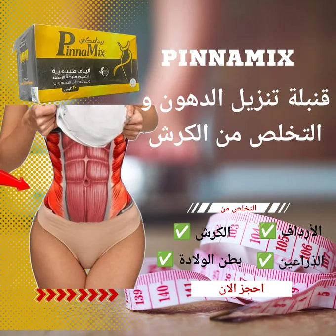 PinnaMix | دعم صحة القولون وتقليل الانتفاخ والراحة الهضمية