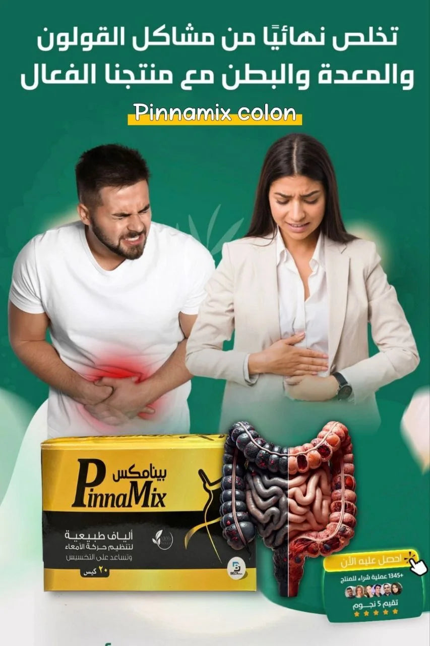 PinnaMix | دعم صحة القولون وتقليل الانتفاخ والراحة الهضمية