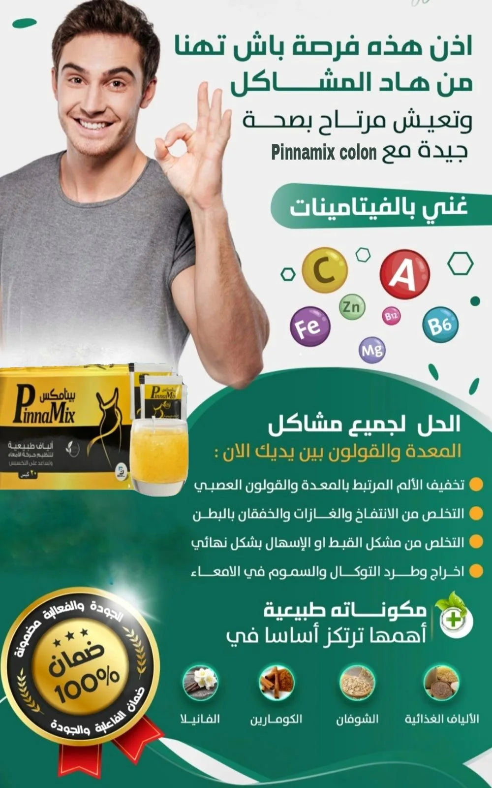PinnaMix | دعم صحة القولون وتقليل الانتفاخ والراحة الهضمية