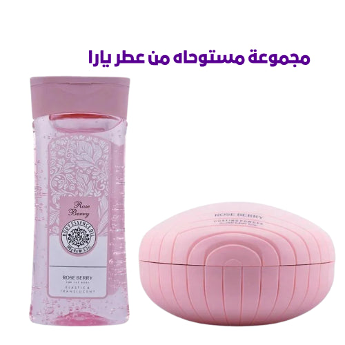 بودرة ولوشن روز بيري الأصلي | ترطيب عميق ونعومة بعطر أنثوي