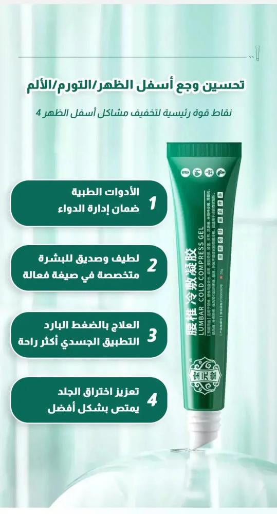 كريم العمود الفقري القطني | تخفيف آلام الظهر والمفاصل بسرعة