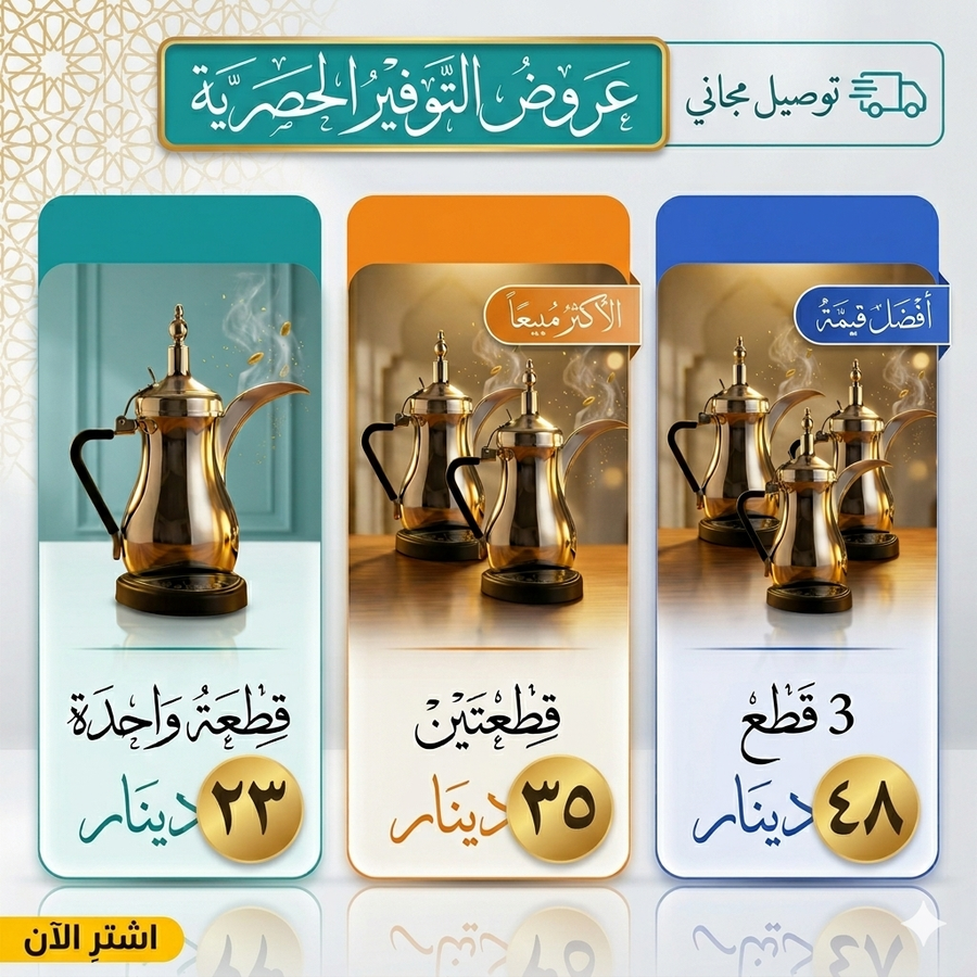 محضّرة القهوة العربية الكهربائية | قهوة فاخرة بسرعة وسهولة