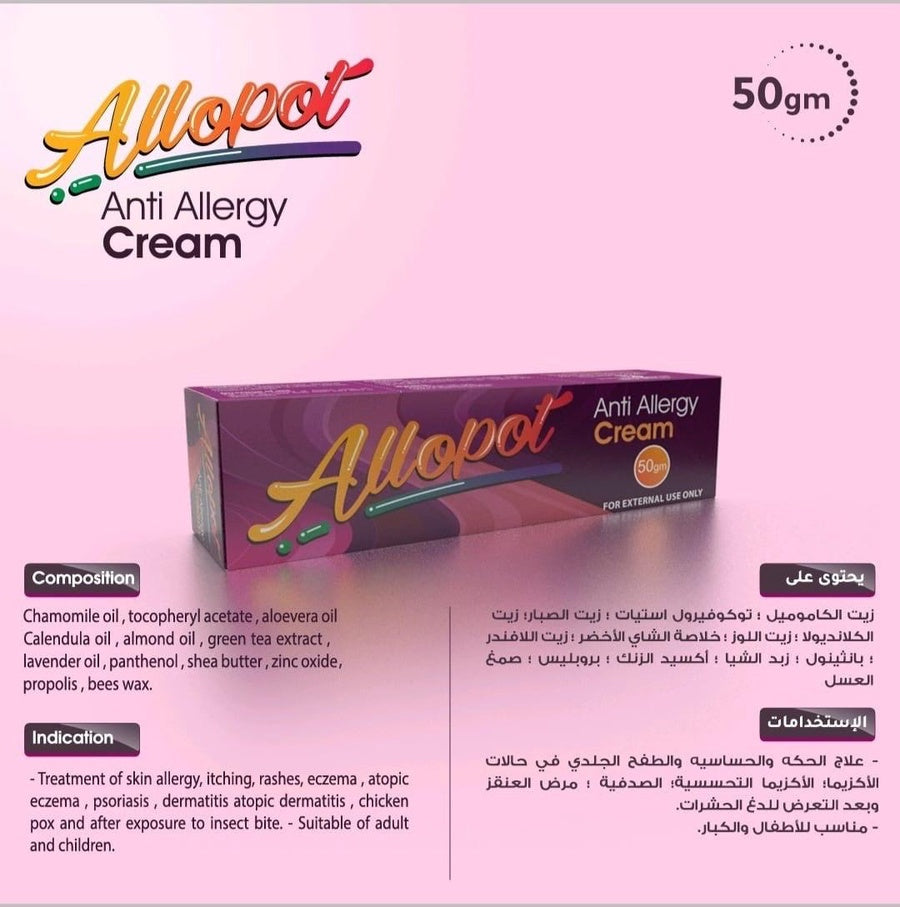 Allopot Cream | كريم مهدئ للحكة والإكزيما والبشرة الحساسة