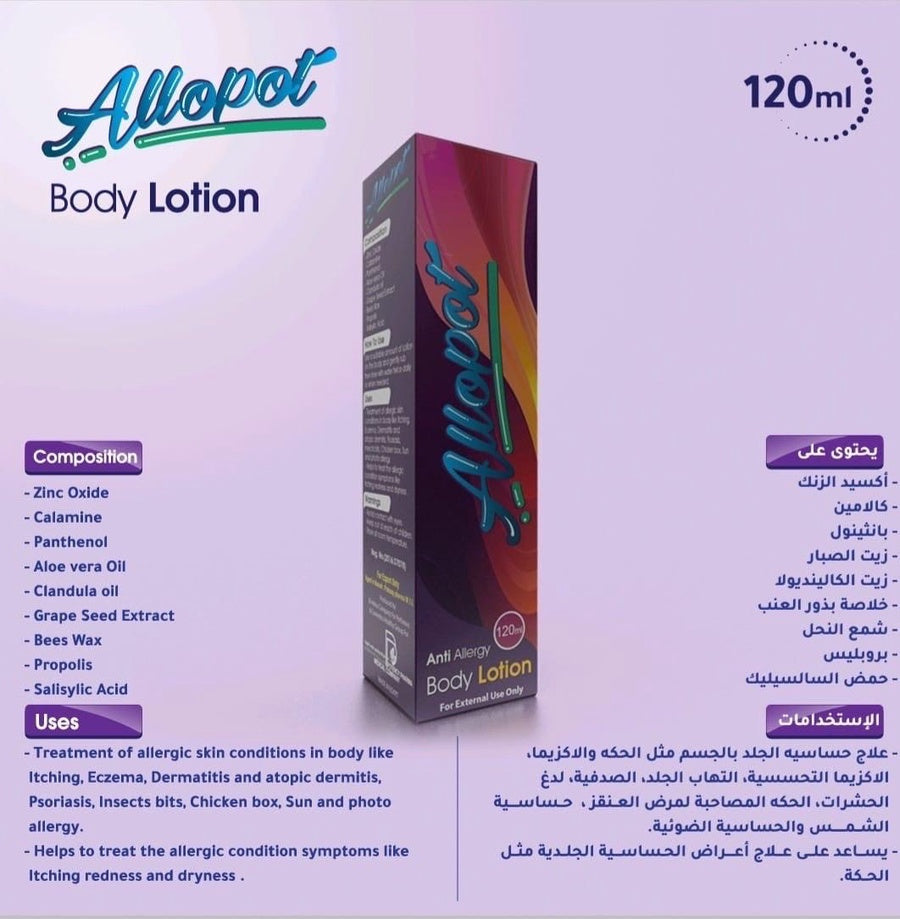 Allopot Body Lotion | لوشن مهدئ للبشرة الحساسة والحكة