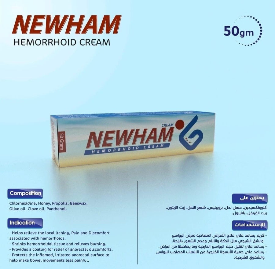 Newham Hemorrhoid Cream | كريم للبواسير وتهدئة الألم والتهيج