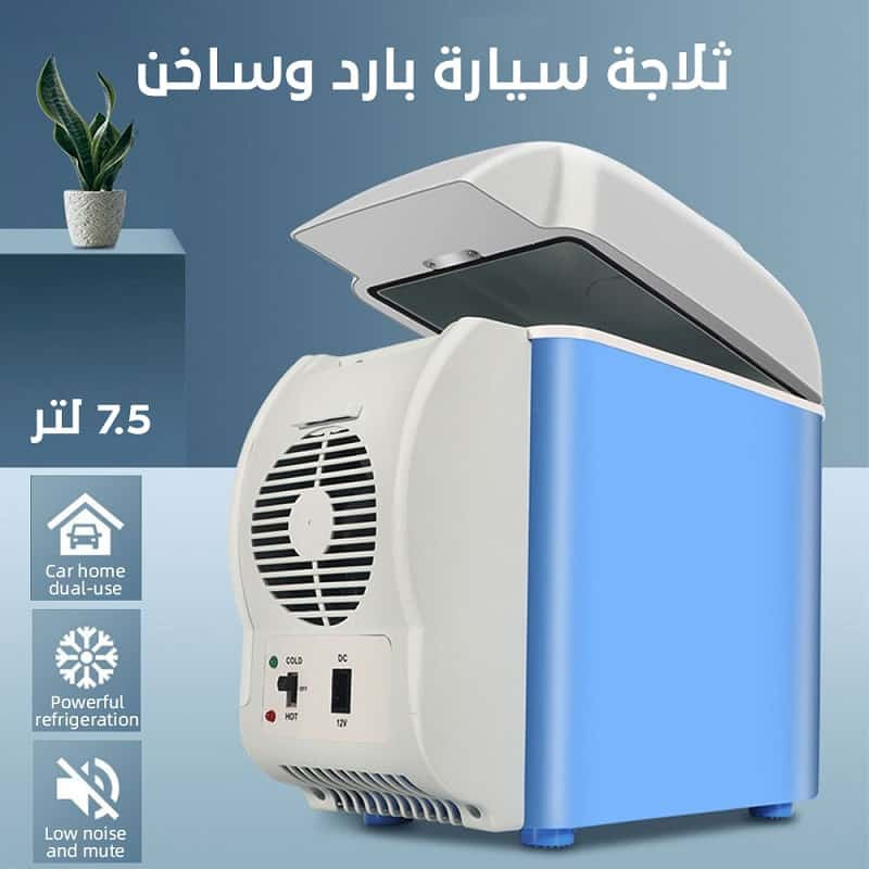 ثلاجة السيارة 7.5 لتر | تبريد وتدفئة للمشروبات والطعام
