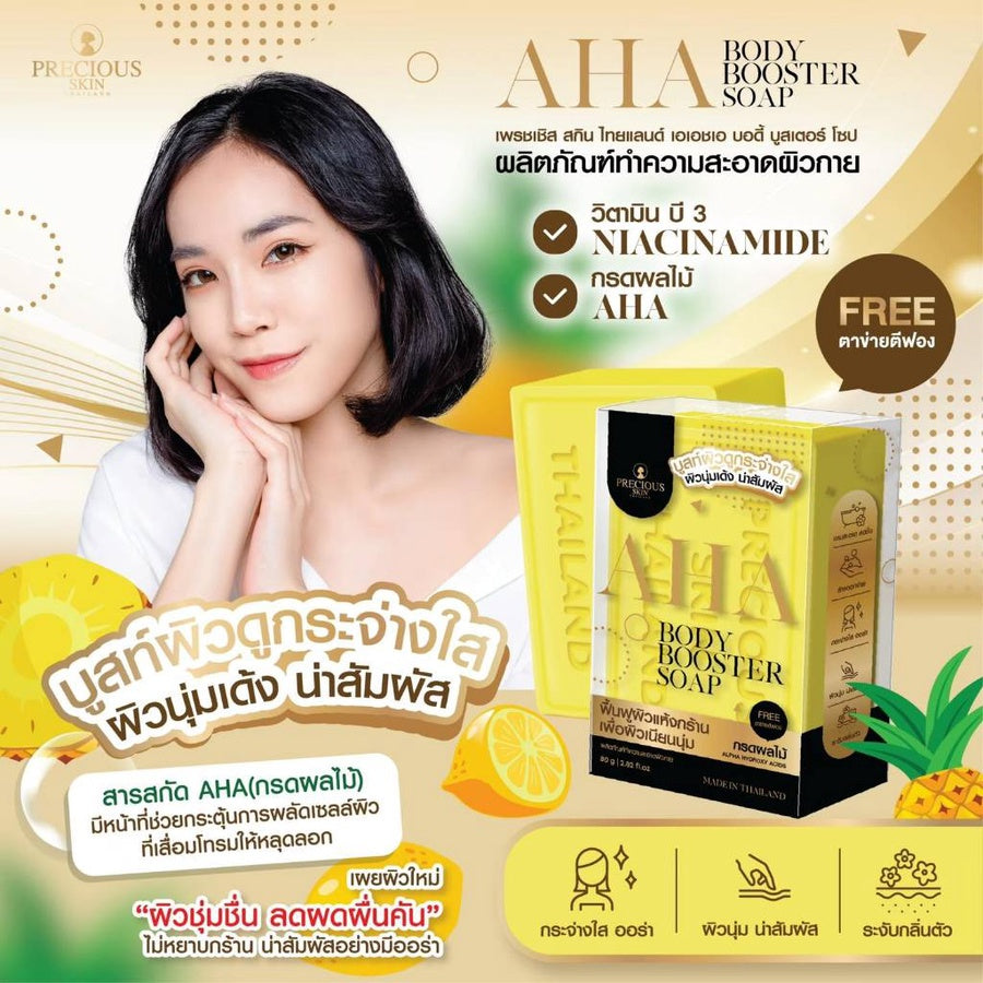 Precious Skin AHA Body Booster Soap | صابونة AHA لتنعيم البشرة وتجديد إشراقتها
