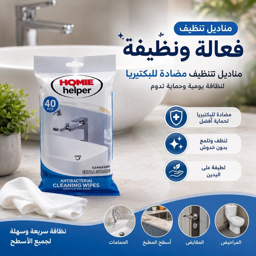 Homie Helper Antibacterial Cleaning Wipes 40 PCS | مناديل هومي هيلبر المضادة للبكتيريا 40 قطعة