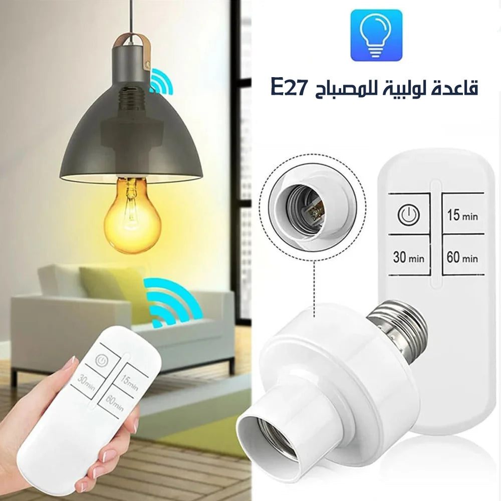 Wireless Remote Control Lamp Holder | حامل لمبة لاسلكي بالريموت كنترول