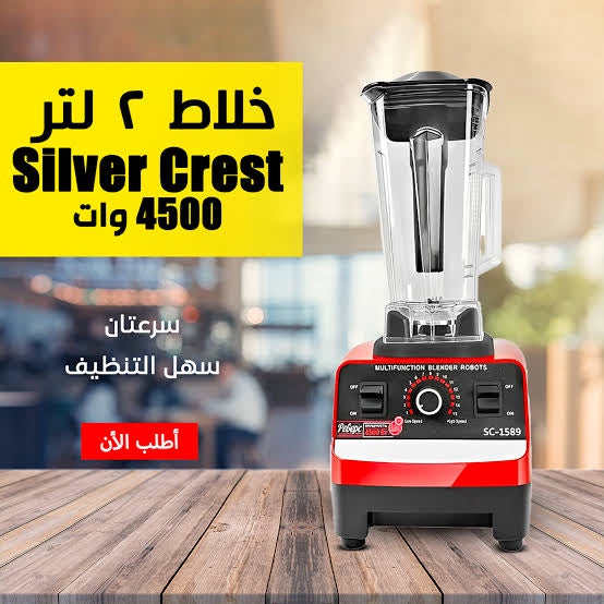 Silver Crest Blender | خلاط سيلفر كريست الألماني للعصائر والمشروبات