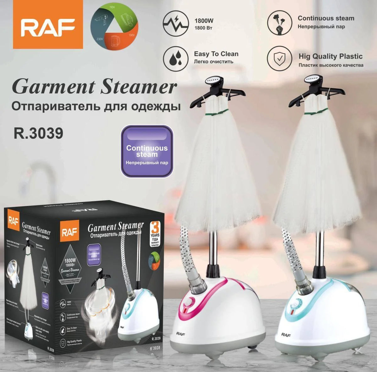 RAF Garment Steamer | مكواة بخار عمودية للملابس من RAF