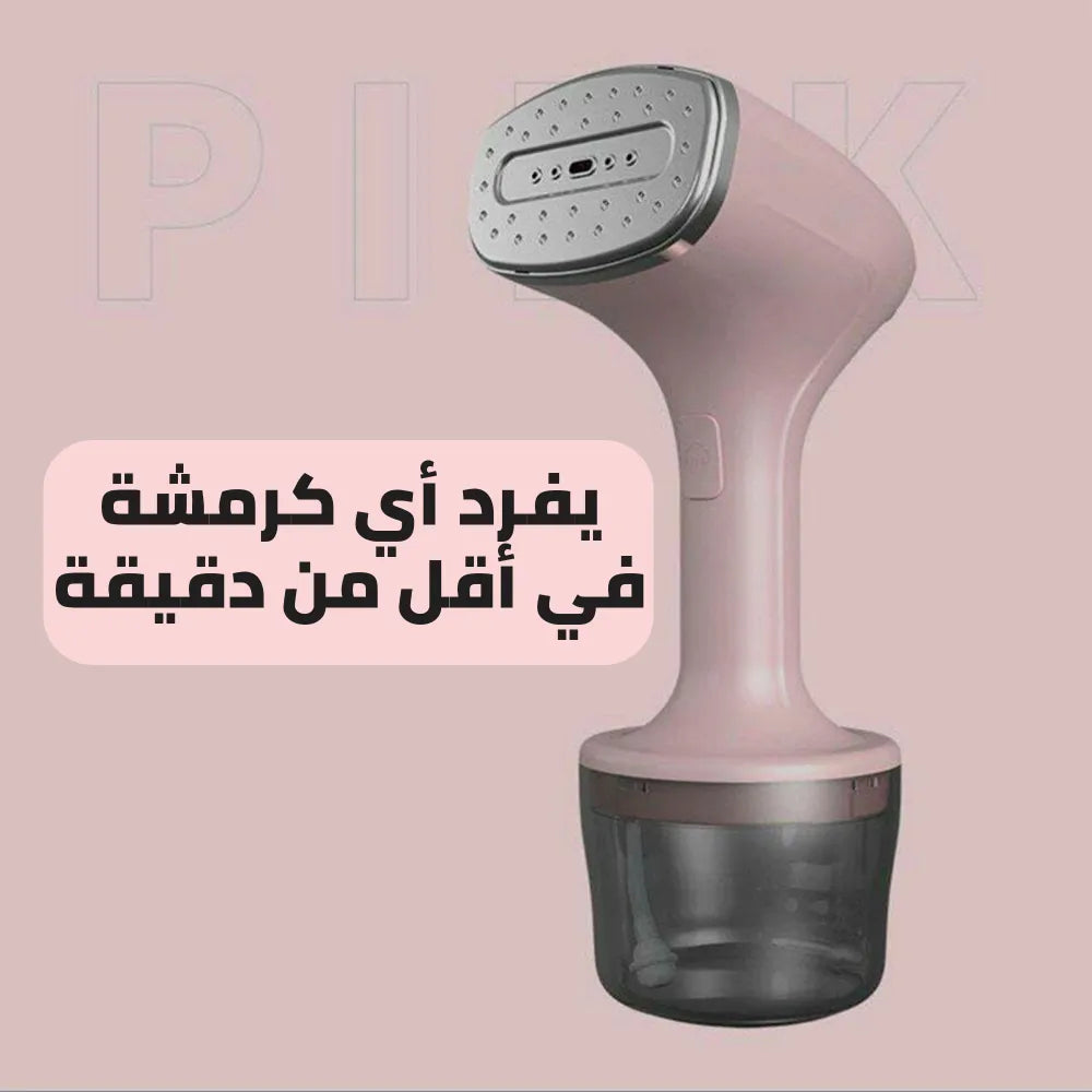 Portable Garment Steamer | مكواة بخار محمولة للملابس والسفر