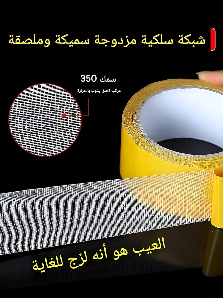 Double Sided Carpet Tape | شريط لاصق مزدوج قوي لتثبيت السجاد