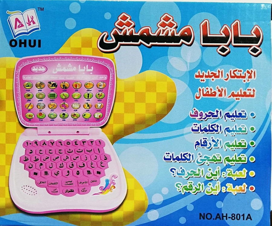 Baba Meshmesh Educational Learning Laptop | لابتوب تعليمي تفاعلي للأطفال