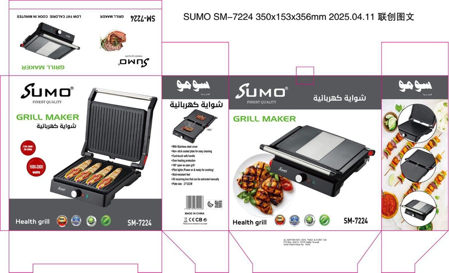 SUMO SM-7224 Grill Maker | شواية كهربائية متعددة الاستخدامات