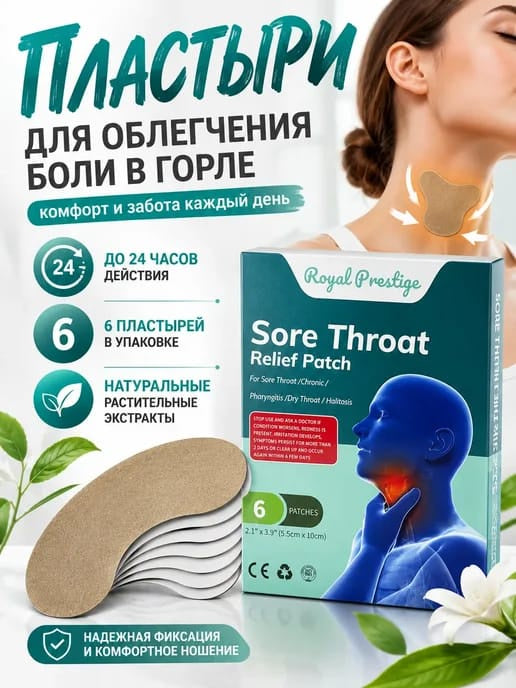 Throat Relief Patches | لصقات مهدئة للحلق